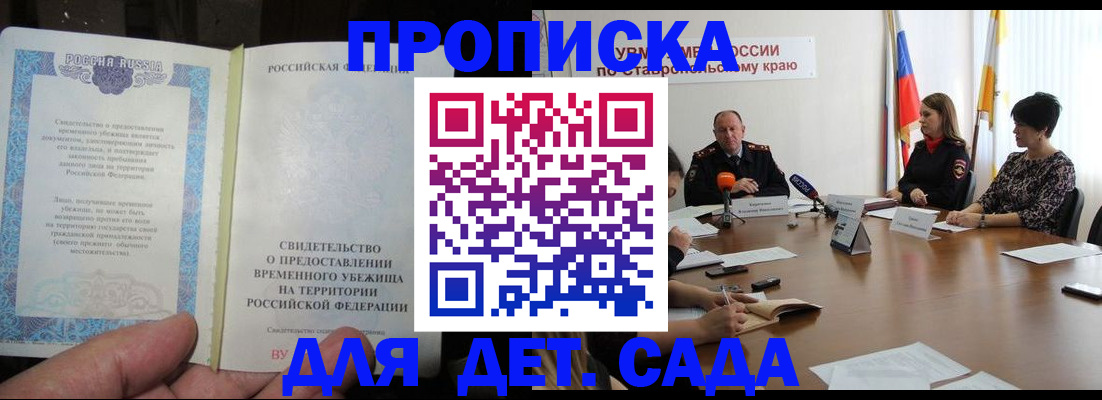 временная регистрация надежно в Ставропольском крае
