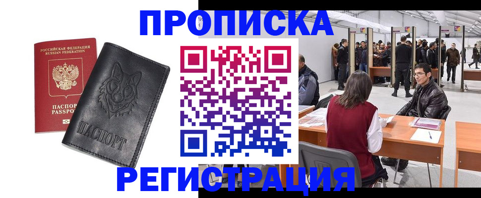 временная регистрация адрес в Ставропольском крае