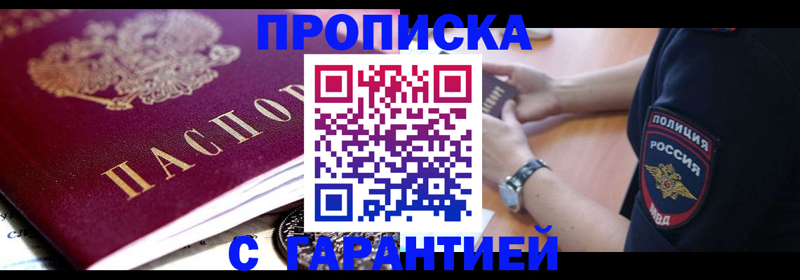прописка для работы в Ставропольском крае