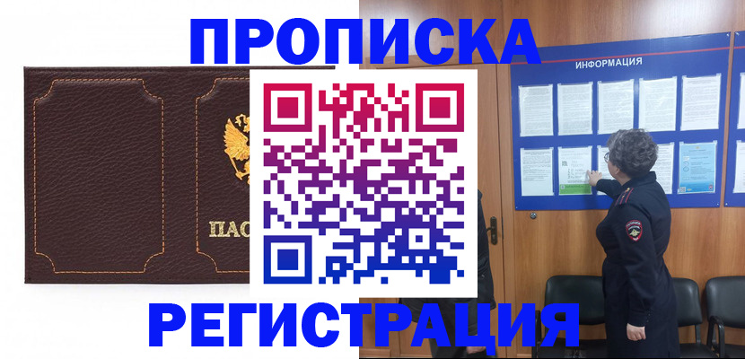 прописка в Ставропольском крае